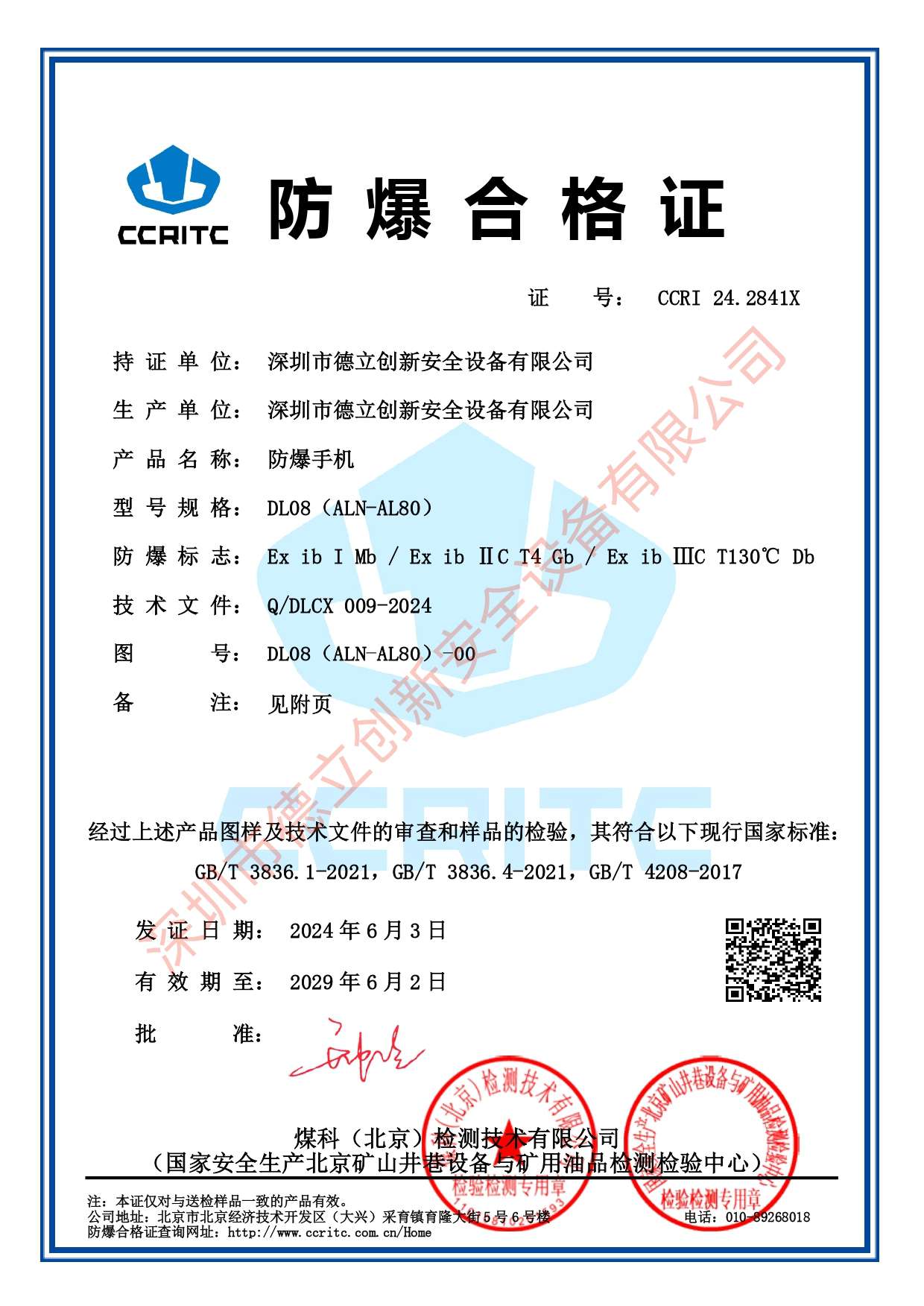 防爆证书