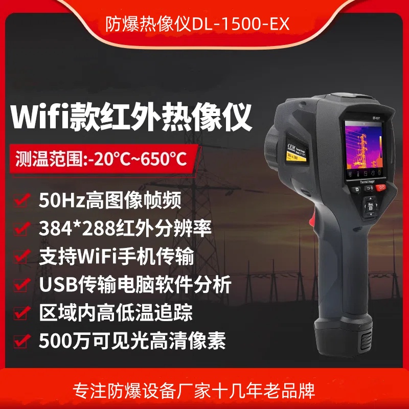防爆热像仪