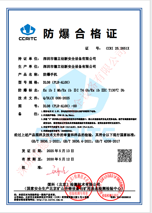 防爆合格证