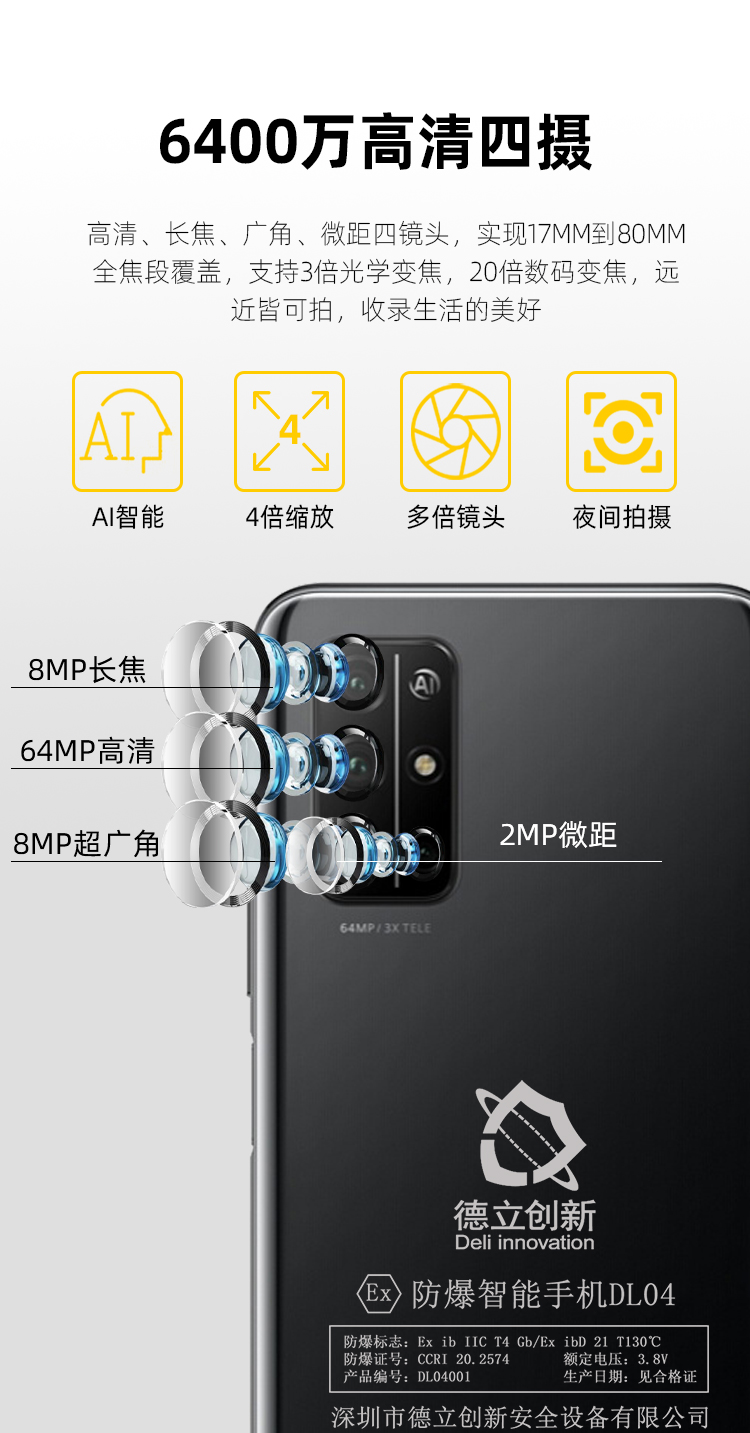 防爆5g智能手机