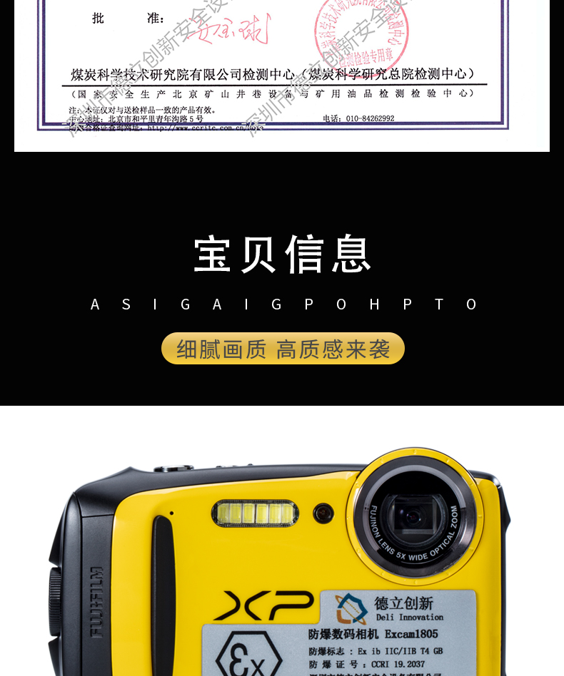 本安型防爆数码相机Excam1805