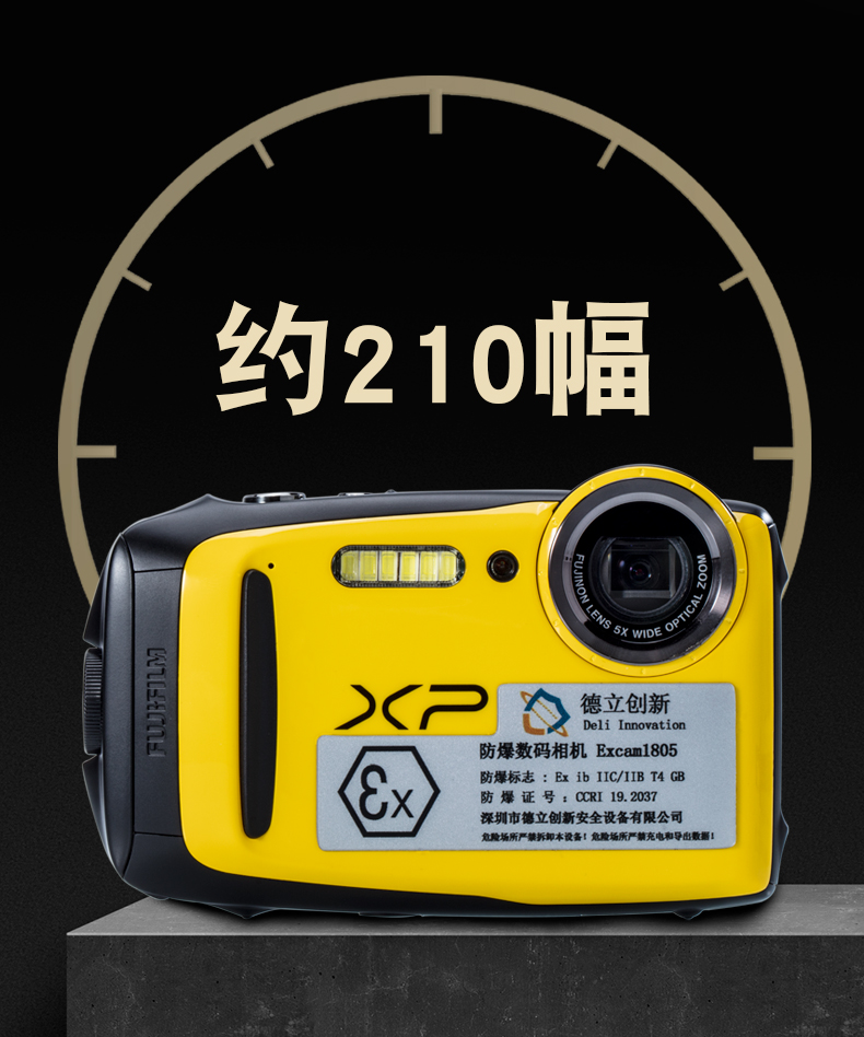 本安型防爆数码相机Excam1805