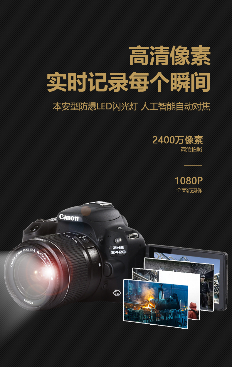 防爆相机ZHS-2420