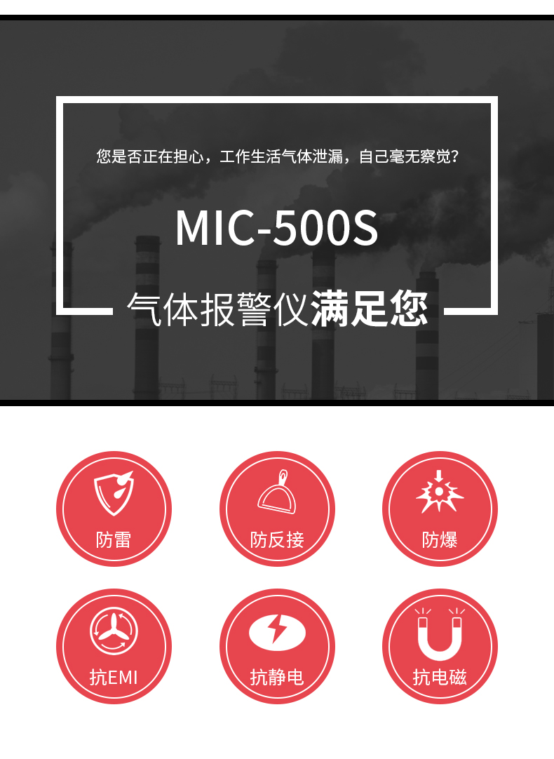 MIC-500S在线式单一气体检测报警仪