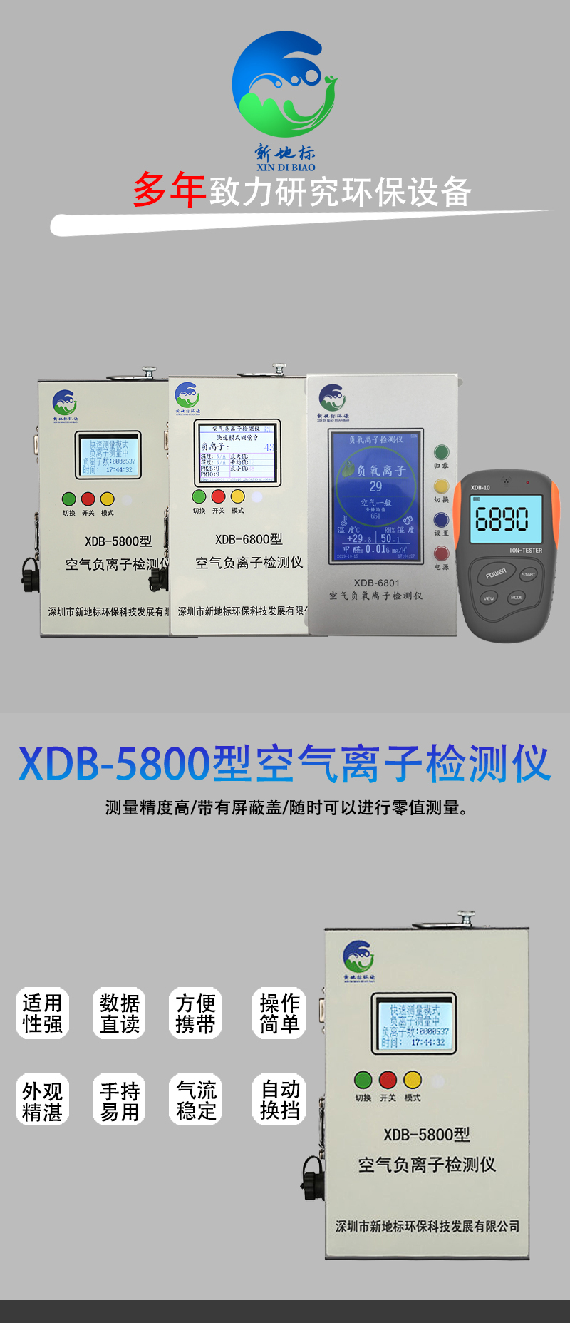 XDB-5800型空气离子检测仪