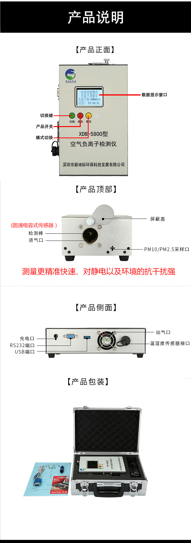 XDB-5800型空气离子检测仪