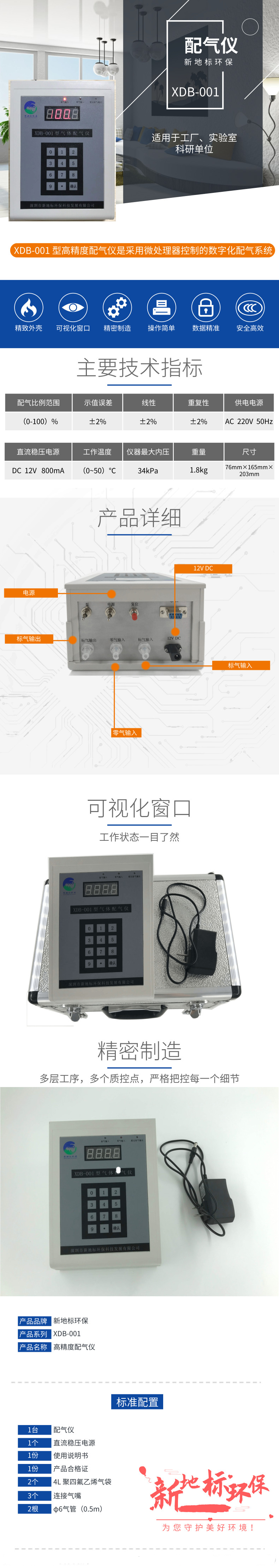 XDB-001 型高精度配气仪