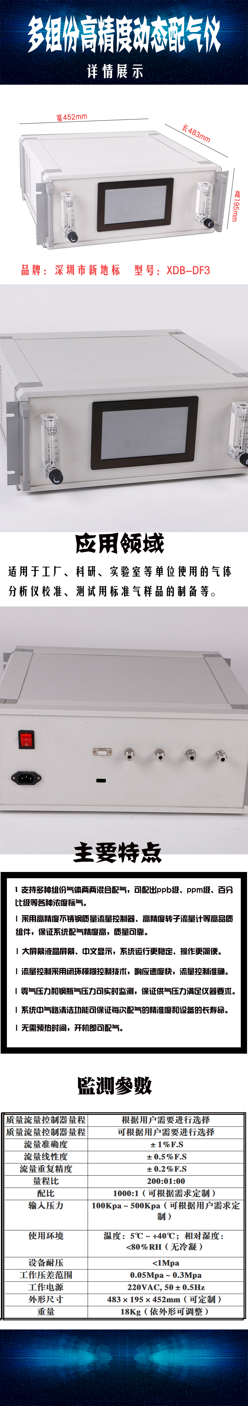多组份气液混合动态配气系统