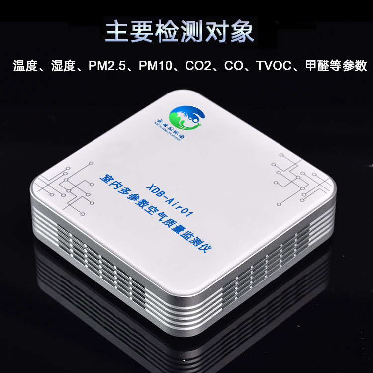 多参数空气质量监测仪