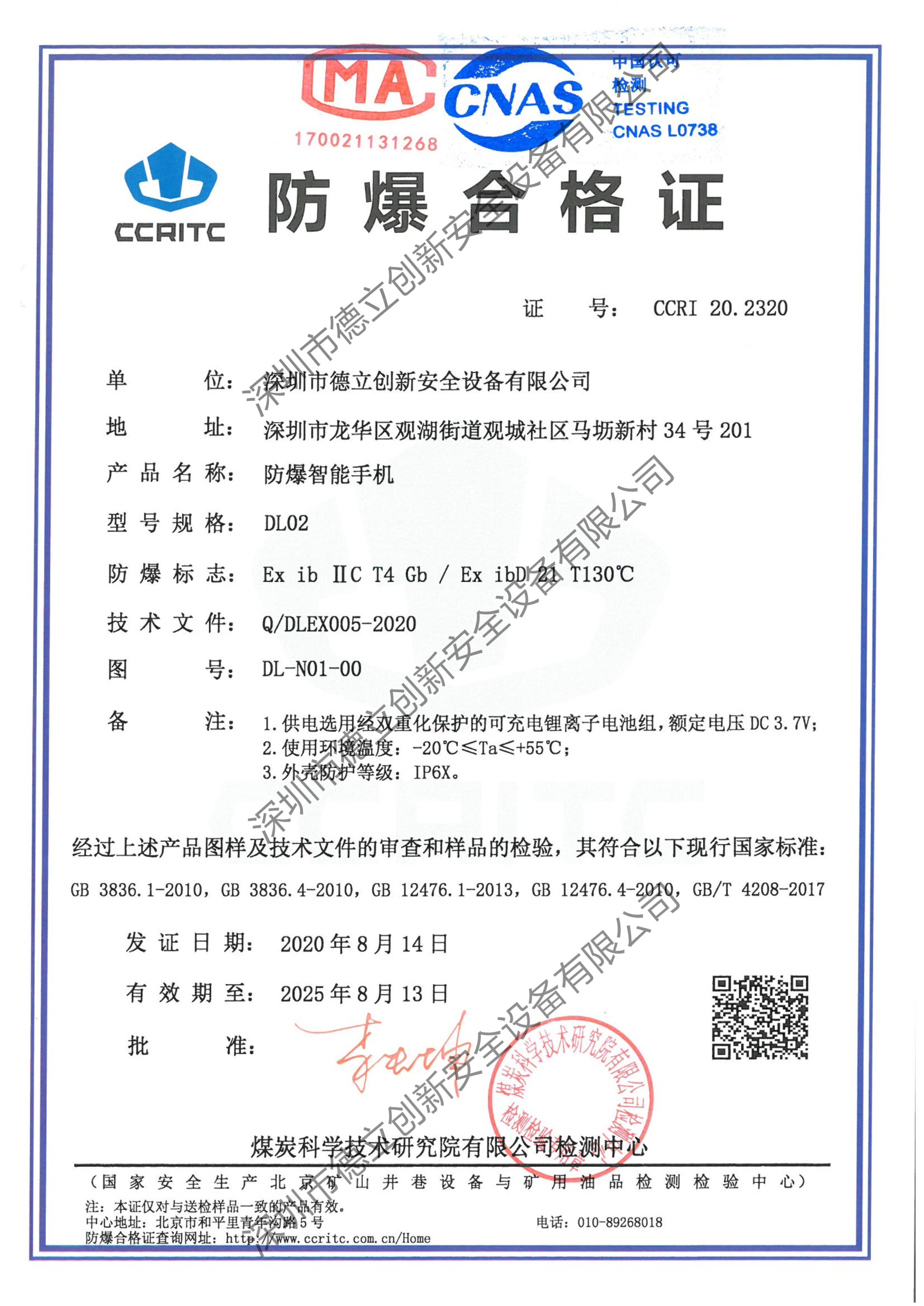 防爆合格证