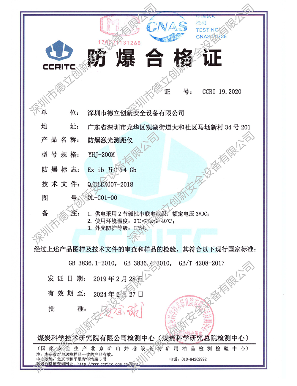 YHJ-200M防爆移动终端智能激光测距仪