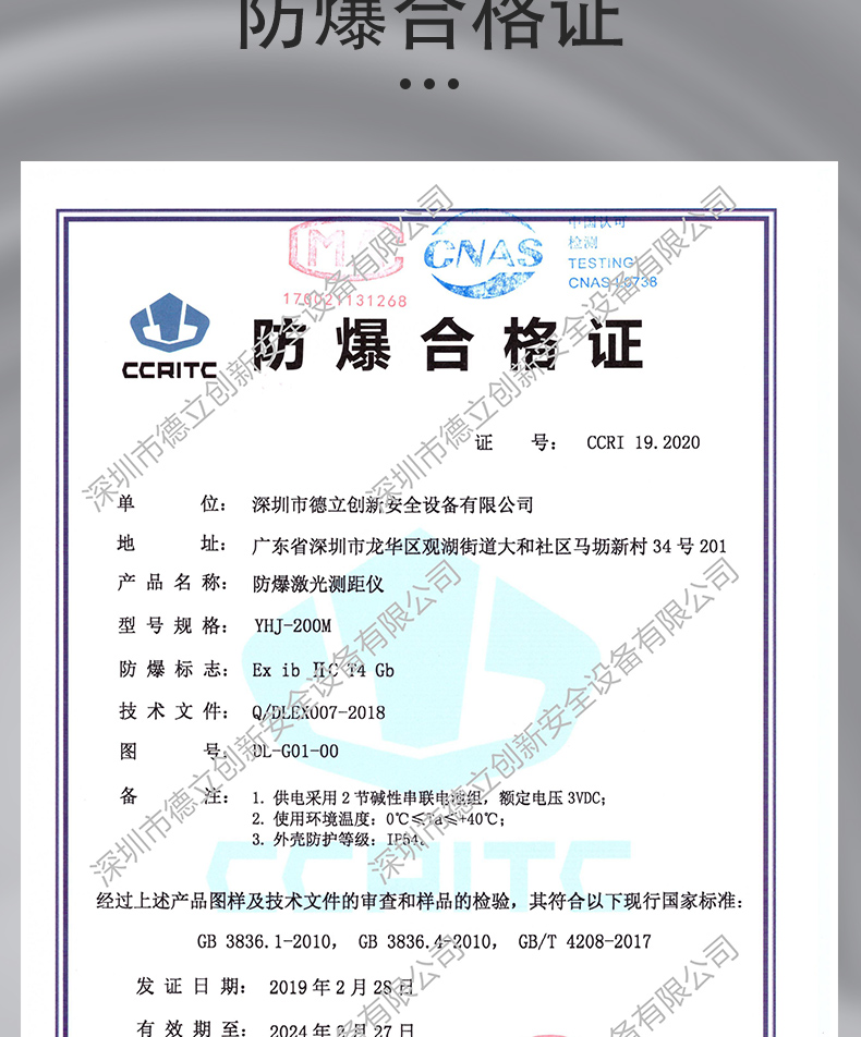 防爆移动终端智能激光测距仪YHJ-200M