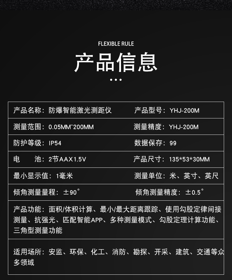 防爆移动终端智能激光测距仪YHJ-200M